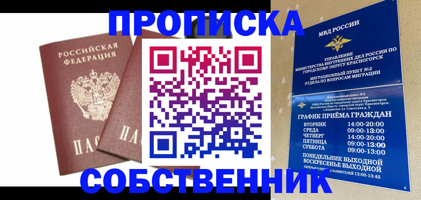 временная регистрация для школы в Осташкове